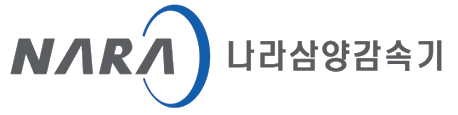 NARA 나라삼양감속기